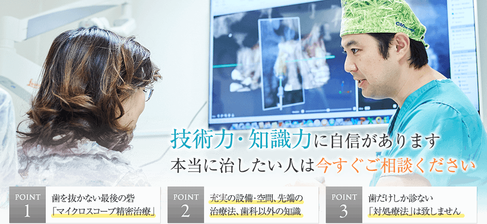 技術力・知識力に自信があります。本当に治したい人は今すぐご相談ください。