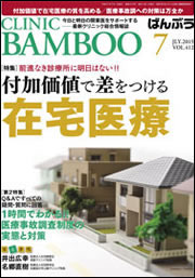 CLINIC BAMBOO7 月号