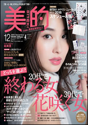 美的12月号