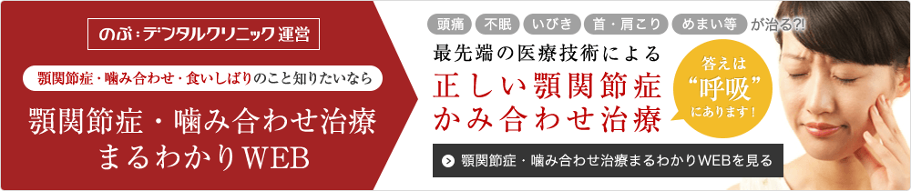 顎関節症専門サイト